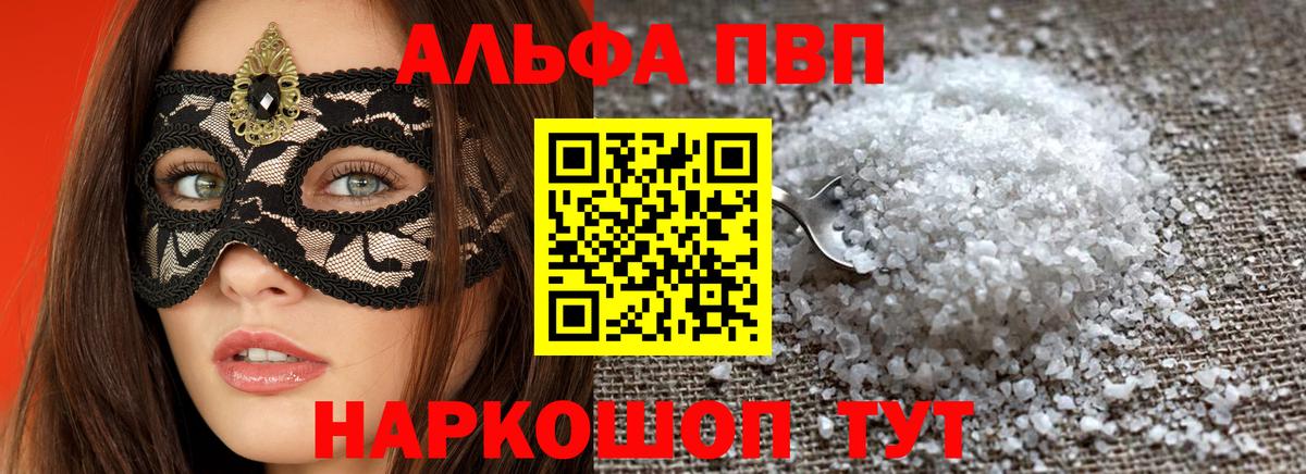 Альфа ПВП Crystall Ачхой-Мартан