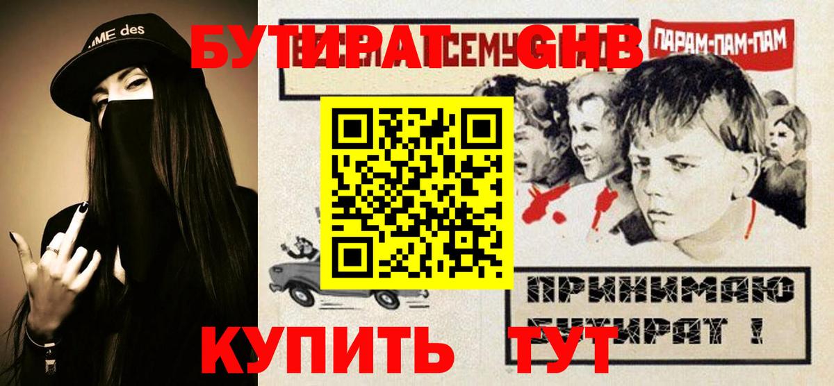 БУТИРАТ BDO Ачхой-Мартан