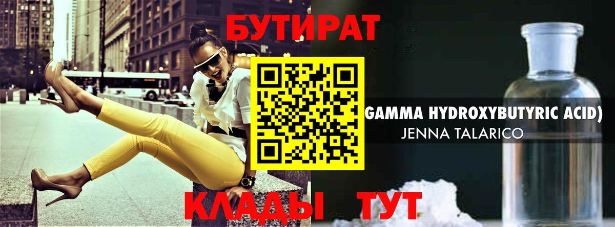 Бутират буратино  Бутират буратино  Ачхой-Мартан 