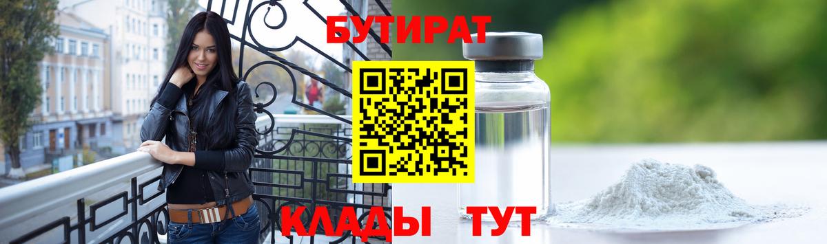 БУТИРАТ BDO 33% Ачхой-Мартан