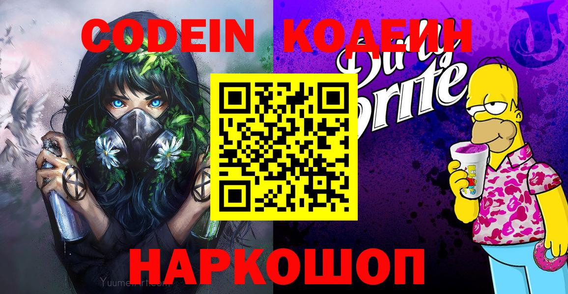 Ачхой-Мартан  Кодеиновый сироп Lean напиток Lean (лин)  Вход с VPN  Кодеиновый сироп Lean напиток Lean (лин) 