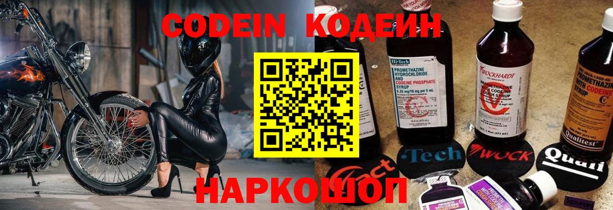 Кодеиновый сироп Lean Purple Drank  Ачхой-Мартан 