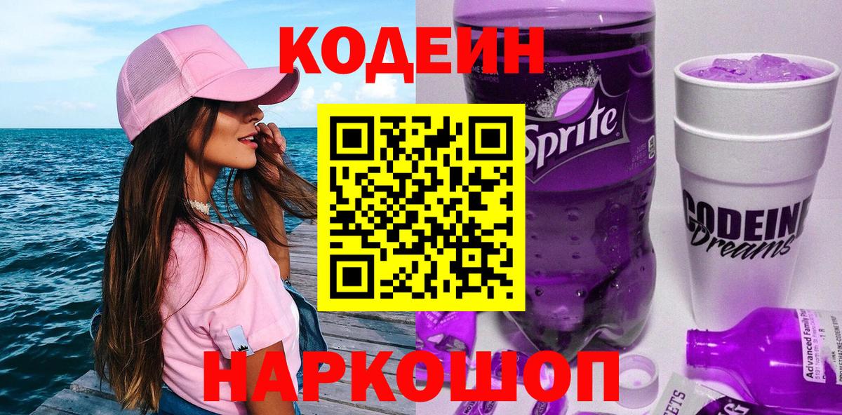 Кодеиновый сироп Lean напиток Lean (лин) Ачхой-Мартан