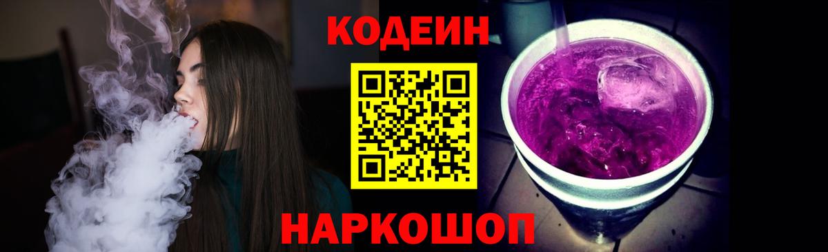 Кодеиновый сироп Lean Purple Drank  что такое наркотик  Ачхой-Мартан  Кодеиновый сироп Lean Purple Drank  Кодеиновый сироп Lean Purple Drank 