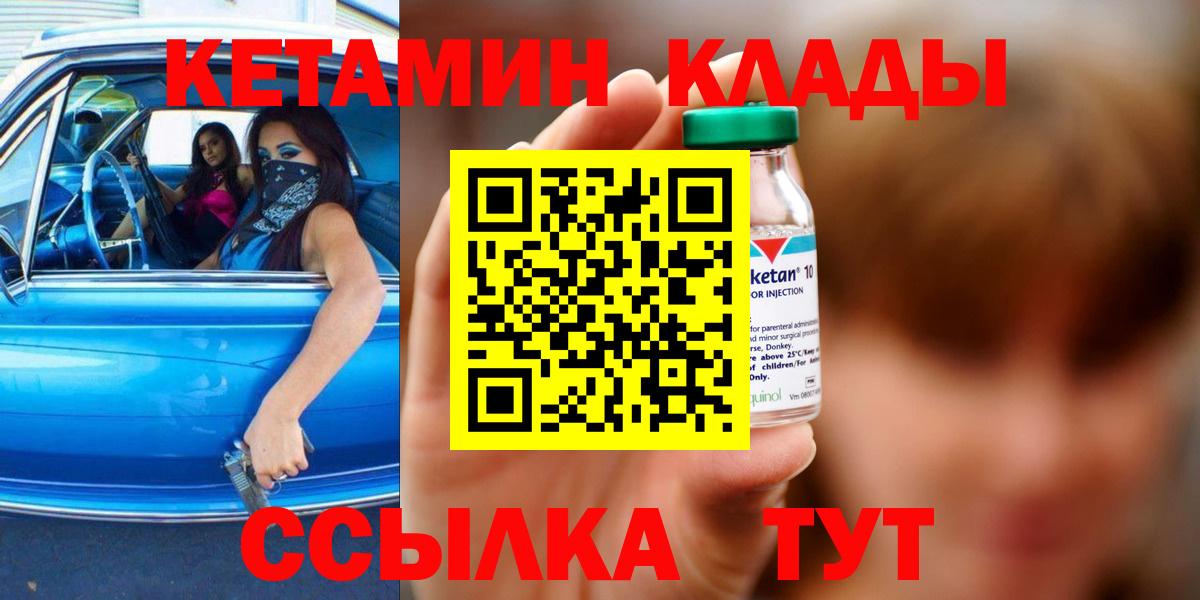 это клад  Кетамин VHQ  Вход с VPN  Кетамин ketamine  Ачхой-Мартан  гидра  