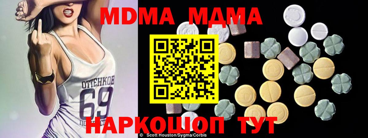 MDMA молли  Ачхой-Мартан  МДМА молли 