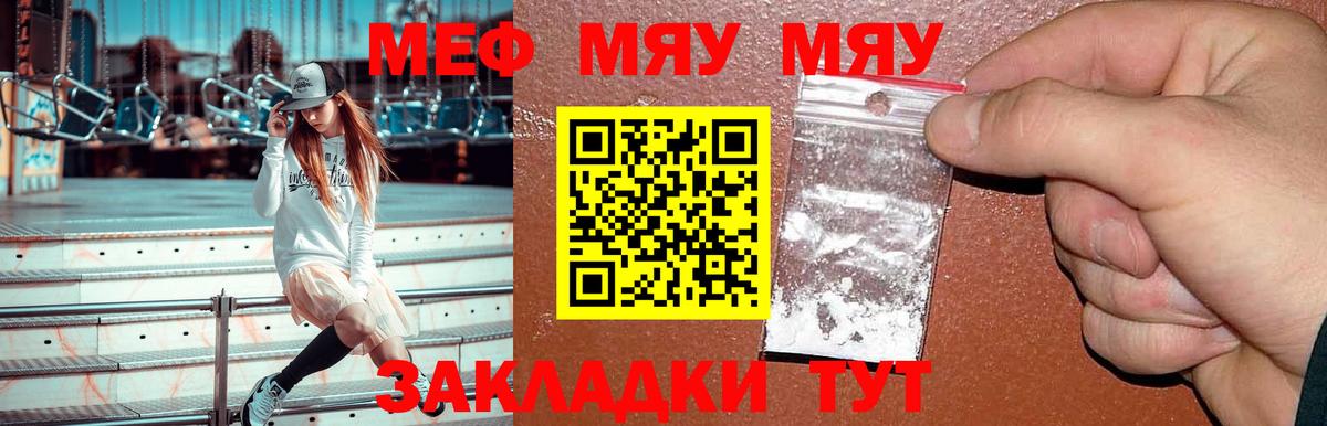 МЯУ-МЯУ mephedrone  хочу наркоту  МЯУ-МЯУ mephedrone  МЯУ-МЯУ mephedrone  Ачхой-Мартан  МЯУ-МЯУ mephedrone 