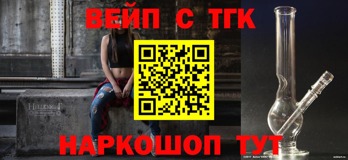 ТГК вейп с тгк Ачхой-Мартан